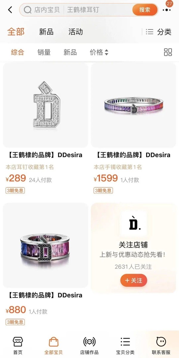 顶流代言人“偷家”瑞幸？网友：好歹毒的商战