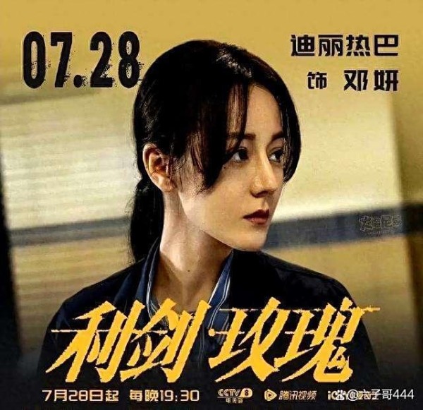 迪丽热巴《利剑玫瑰》热播登7月沸点榜
