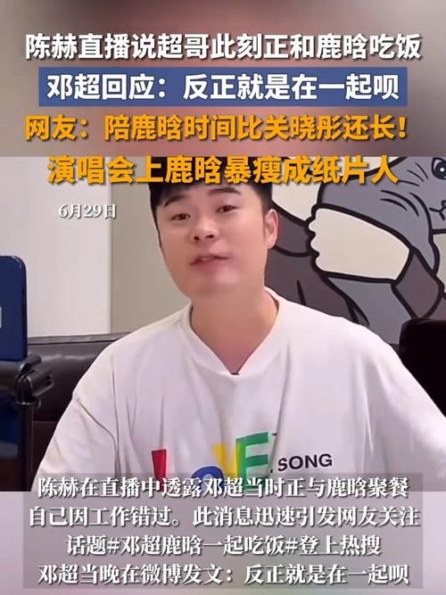 陈赫要直播没和邓超鹿晗吃饭