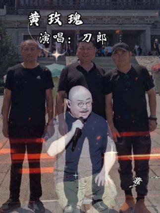 让刀郎旋律继续回响,我是尧迪