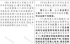 会计监管来了！2025年会计正式成为“高危”工作！