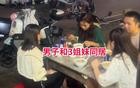 曝广东男子和3姐妹同居，个个貌美如花：网友炸了！