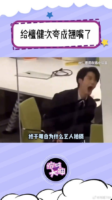 檀健次明明就是在going我! 粉丝 搞笑