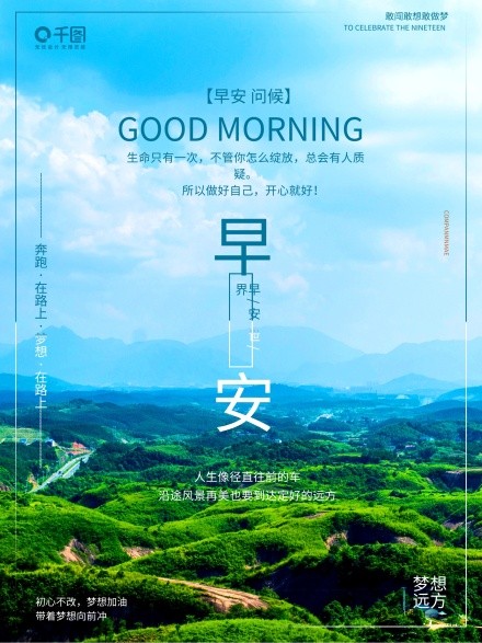 创意朋友圈暖心早安问候自然风光摄影图海报