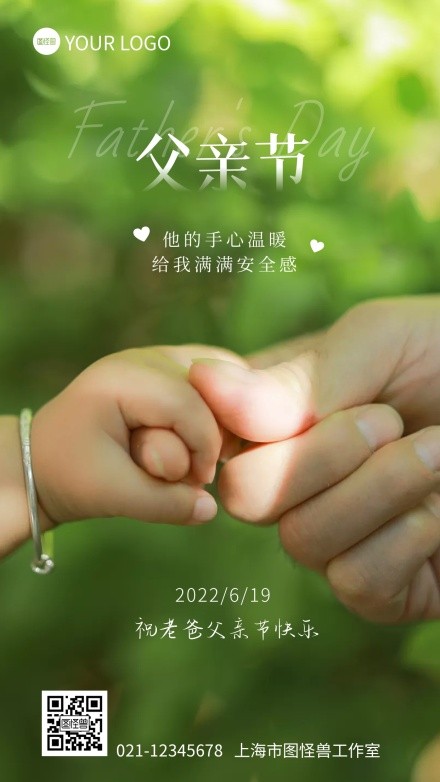 父亲节快乐祝福温暖问候摄影图海报