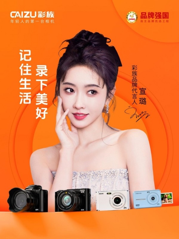 与美好同频,与宣璐同行 | 彩族相机开启影像记录新“璐”程