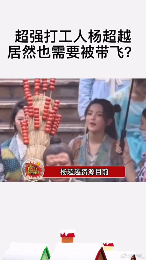 杨超越在游戏里向你“求救”啦,你猜我猜不猜你要不要来救她呀~微博VC计划