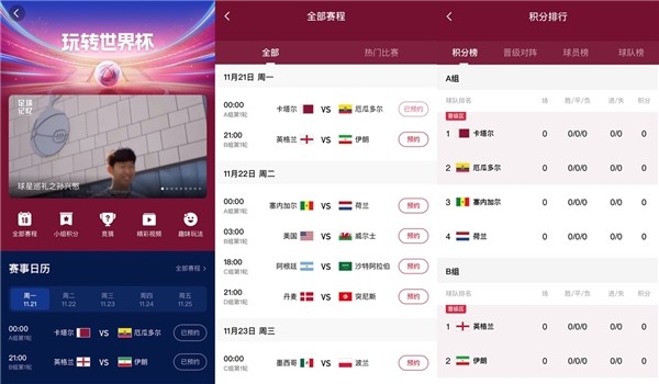 看球、猜球、评球、聊球、玩球,快手带广大老铁玩转世界杯