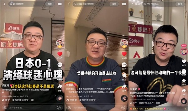 看球、猜球、评球、聊球、玩球,快手带广大老铁玩转世界杯
