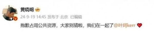 叶珂直播宣布与黄晓明分手 现实原因导致分开
