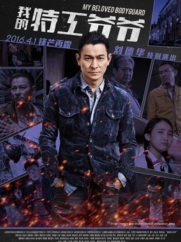 李政久(刘德华饰演)