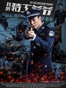 朴昌盛(朱雨辰饰演)