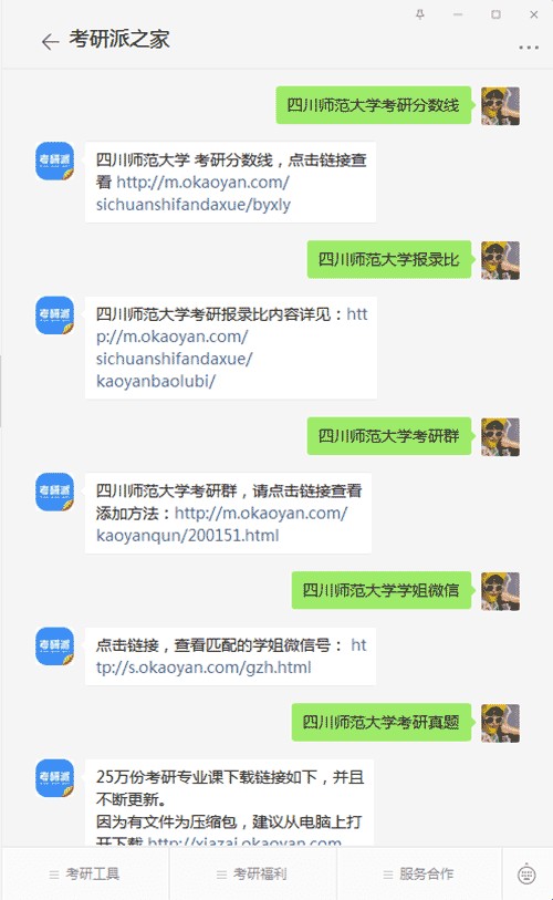 四川师范大学考研公众号
