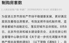 北京出新政，历史性重大转向