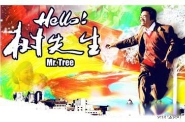 树先生解析细思极恐看了三遍 王宝强的树先生的真正含义是什么意思啊