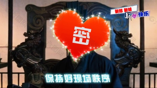 明星搞笑婚礼开场 2