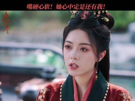 她心中,应该还留有他的位置吧... 赵今麦 张凌赫 度华年开播