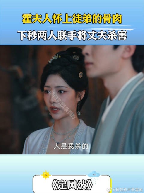 霍夫人怀上徒弟的骨肉,下秒两人联手将丈夫杀害