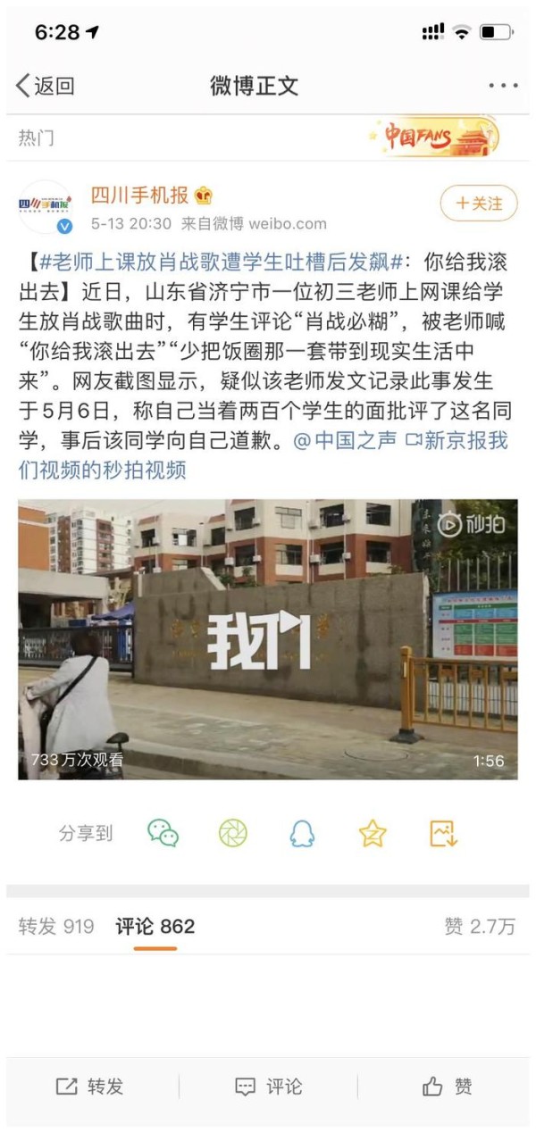 老师让孩子应援明星引热议，正确认知粉丝和明星的关系成热门话题