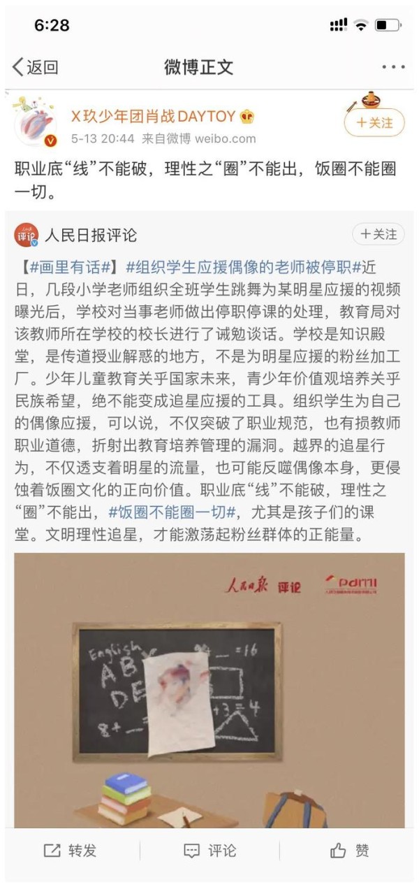 老师让孩子应援明星引热议，正确认知粉丝和明星的关系成热门话题