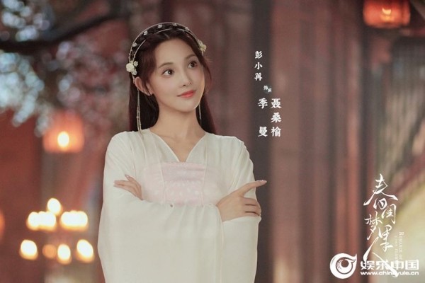 2.彭小苒饰季曼.jpg