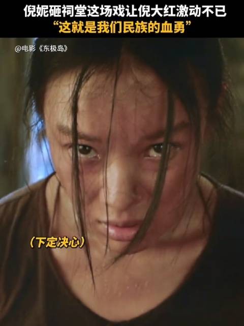 哪怕只剩一个人，我们也要抗争到底！倪妮倪大红