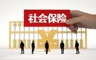 9月1日新规真相！全民都要缴社保？钱究竟谁来出？