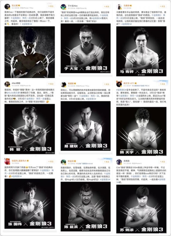 易建联等体育明星支持金刚狼