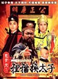 狸猫换太子