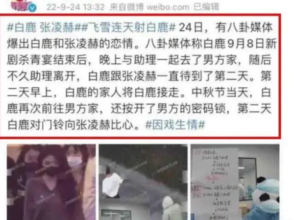 白鹿张凌赫是什么关系是情侣吗？白鹿张凌赫恋情是真的吗