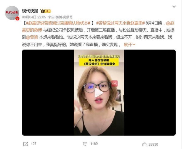 赵露思直播确认状态，回应网友关于两人未见面传闻