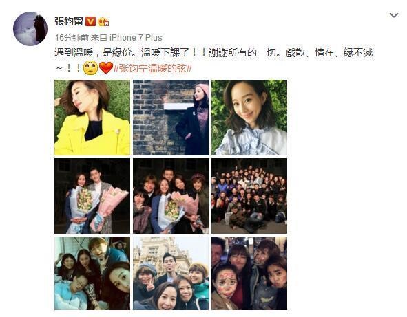 张钧甯深夜晒与张翰的合照庆祝剧组杀青 称未来缘分不减