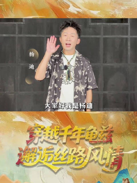 天路寻踪,丝韵库车,王牌对王牌嘉宾杨迪邀您穿越千年龟兹,邂逅大美康村