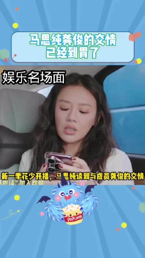 原来这俩还有这交情呢？马思纯龚俊的交情已经到胃了