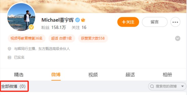 董宇辉清空微博：真的害怕！