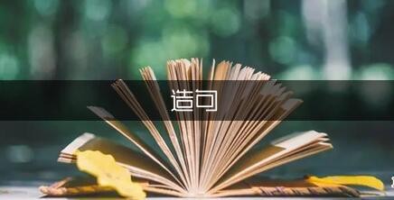明星的造句