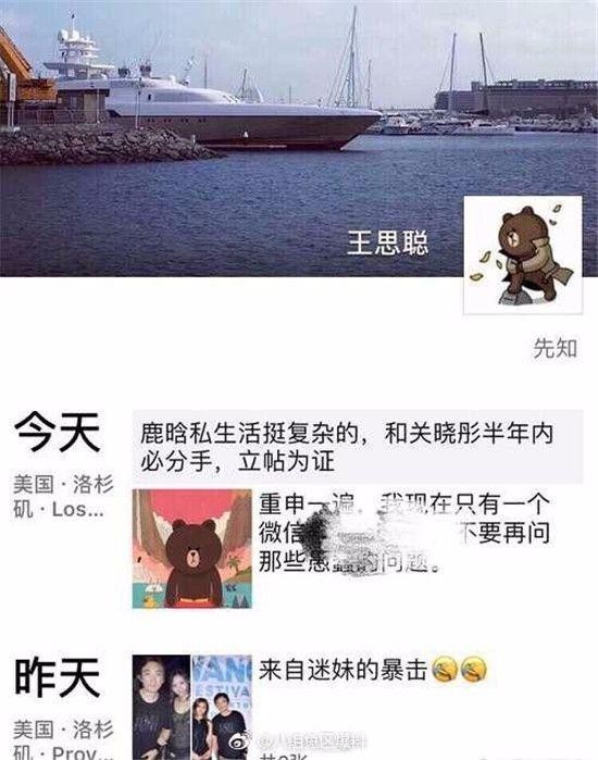王思聪称鹿晗私生活混乱，预测半年后与关晓彤分手