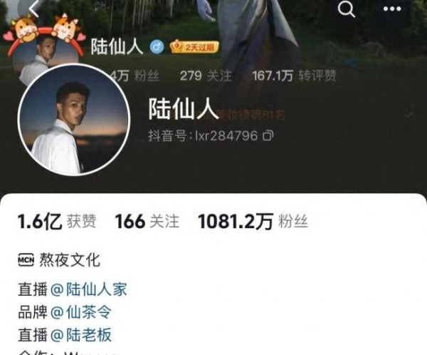 陆仙人停播超20天 所属直播公司拖欠员工工资