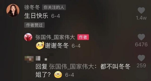 跳高名将张国伟和宅男女神徐冬冬频繁暧昧互动，疑似恋情曝光