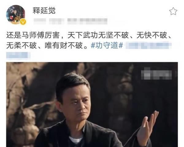 少林第一护法发声暗讽马云《攻守道》称：天下武功，为财不破！