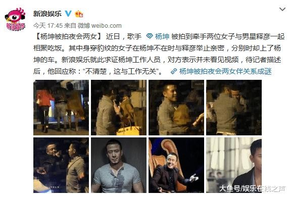 杨坤被曝出与两美女牵手聚会, 杨坤方怒回应: 这与工作无关!