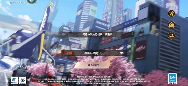全明星激斗网络协议执行错误怎么办 进不去游戏解决方法
