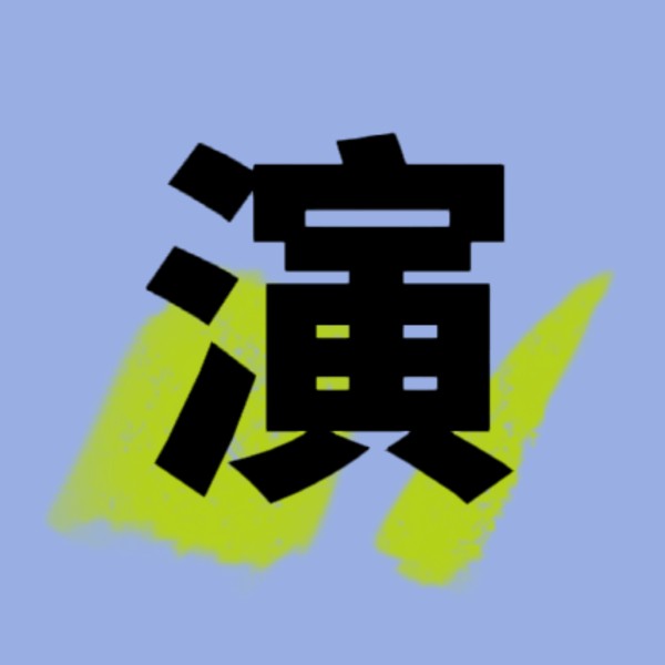 婚礼宴席伴郎伴娘-演员演戏角色扮演-冒充父母