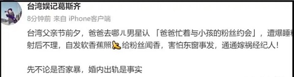 狗仔葛斯齐再曝猛料！直指《爸爸去哪儿》男星婚内出轨，出轨对象令人意外
