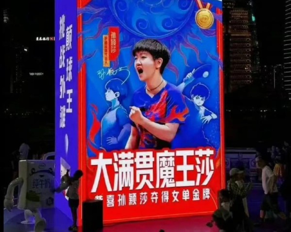 ▲有赞助商提前放出的物料里，就预设孙颖莎将获得乒乓球女单金牌。