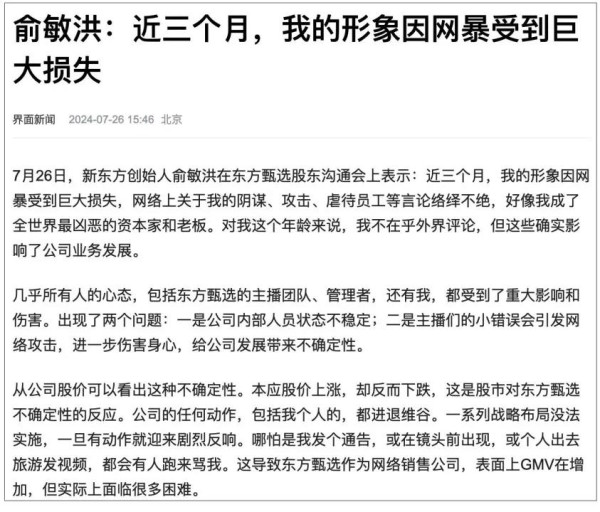 ▲俞敏洪显然是陷入了「被网暴PTSD」。