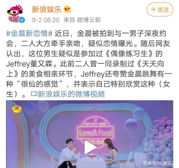 金晨恋情曝光，男方来头不小，成龙侄子、蔡徐坤队友！
