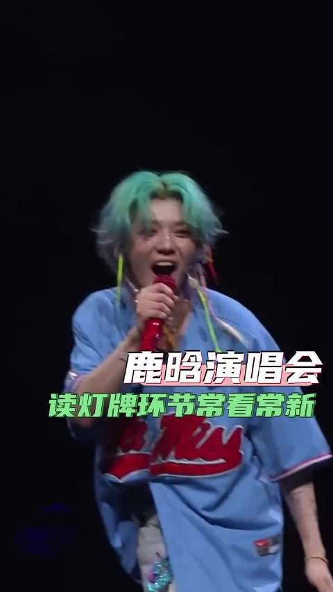 分不清蒸煮和粉丝谁更有才,~~ 鹿晗<a target=