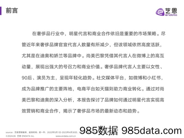 奢侈品行业明星与社媒营销数据洞察插图