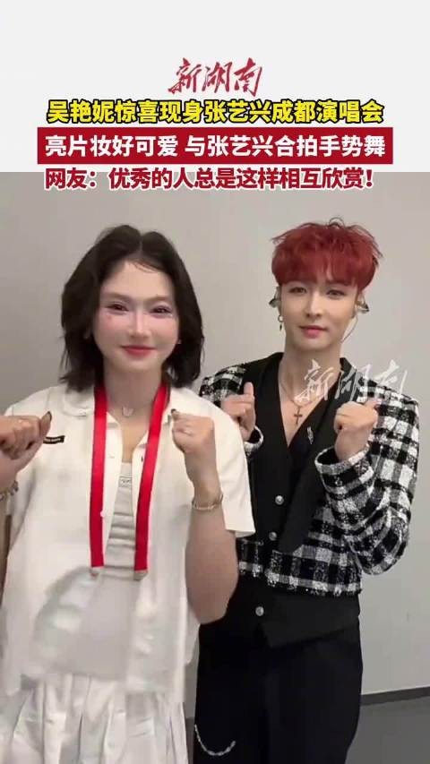 吴艳妮现身张艺兴<a target=